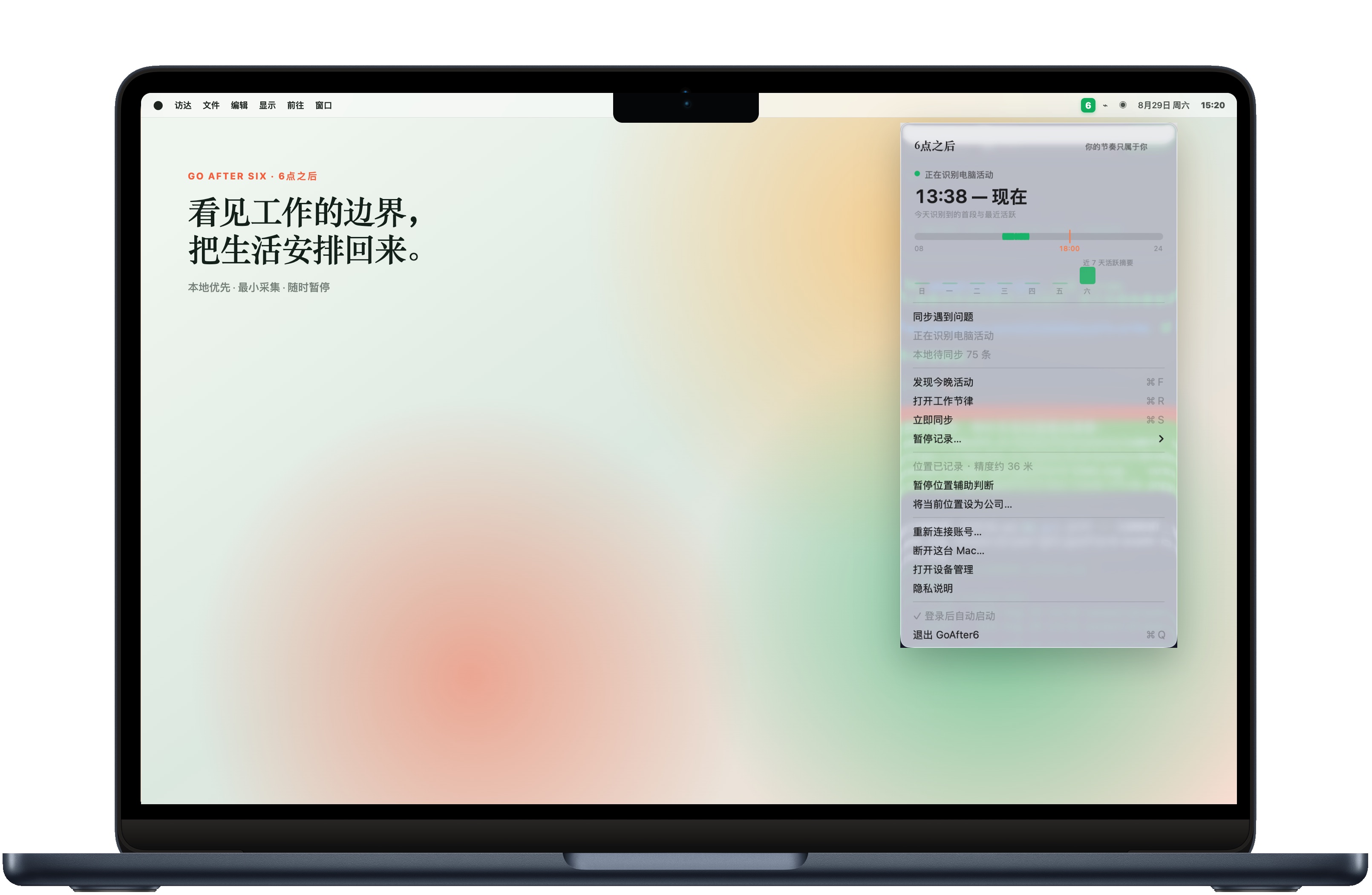MacBook 屏幕中展开 GoAfter6 菜单栏应用,展示当天工作节奏、近七天摘要和暂停记录入口