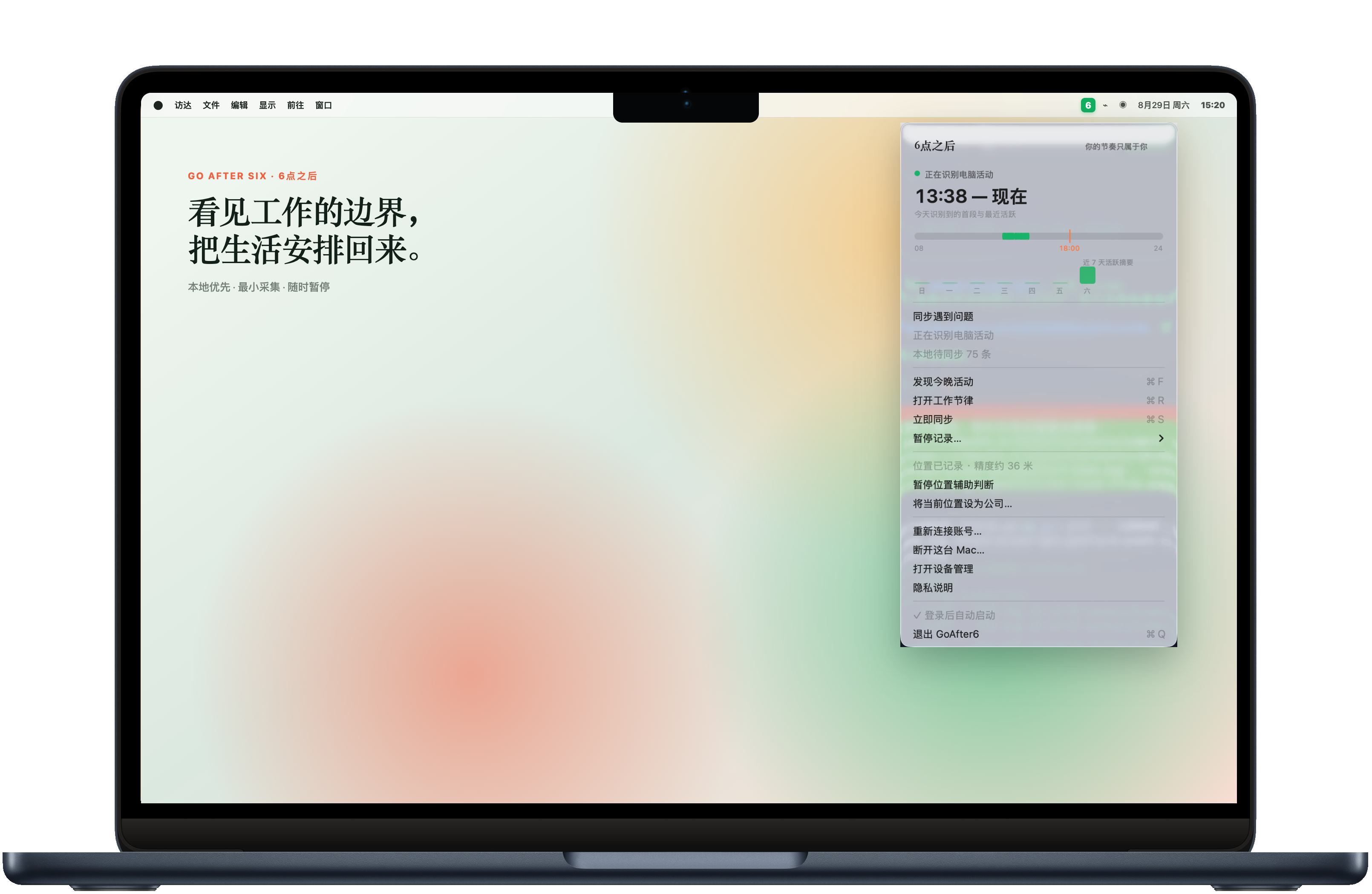 MacBook 屏幕中展开 GoAfter6 菜单栏应用,展示当天工作节奏、近七天摘要和暂停记录入口